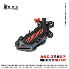 台中潮野車業 ANCHOR 銨科 ANB-4 鍛造 CNC 直推總泵 黑 硬陽 淺硬陽 活塞尺: 14mm 17mm 歷史價格詳細信息