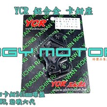 金機車精品@YCR 鋁合金 卡鉗座 改對四卡鉗220mm碟盤 JET POWER,悍將,金發財 歷史價格詳細信息