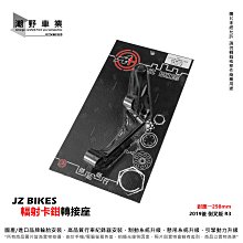 台中潮野車業 JZ BIKES 傑能商行 R15 V3 倒叉版 專用 對四卡鉗座 卡鉗轉接座 對四卡座 282mm 歷史價格詳細信息