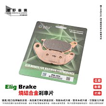 煞車來令片 ELIG EM-020 金屬燒結 來令片 來令 煞車皮 適用 NISSIN 4Pot 雙插銷 HONDA 歷史價格詳細信息