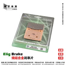 煞車來令片 ELIG EM-020 金屬燒結 來令片 來令 煞車皮 適用 NISSIN 4Pot 雙插銷 HONDA 歷史價格詳細信息