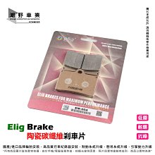 煞車來令片 ELIG EM-020 金屬燒結 來令片 來令 煞車皮 適用 NISSIN 4Pot 雙插銷 HONDA 歷史價格詳細信息