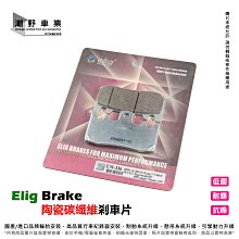 煞車來令片 ELIG EM-020 金屬燒結 來令片 來令 煞車皮 適用 NISSIN 4Pot 雙插銷 HONDA 歷史價格詳細信息