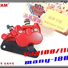 ξ梵姆ξ高品質碟剎卡鉗總成+來令片,附發票(Fighter,戰將,R1,R1Z,R1-125,GT,GR,JET) 歷史價格詳細信息
