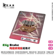 煞車來令片 ELIG EM-020 金屬燒結 來令片 來令 煞車皮 適用 NISSIN 4Pot 雙插銷 HONDA 歷史價格詳細信息