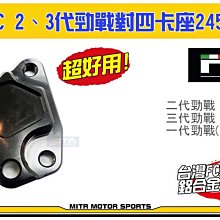 ☆麥可倉庫機車精品☆【FC FORCE SMAX 對四 267mm 卡鉗座 卡座】非川歐 BREMBO 黑底紅 對四卡鉗 歷史價格詳細信息