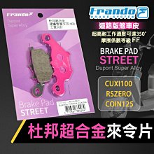 FRANDO 煞車 來令片 煞車皮 杜邦超合金 粉皮 CUXI 115 Limi 115 歷史價格詳細信息