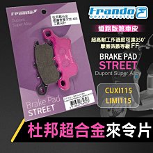 FRANDO 煞車 來令片 煞車皮 杜邦超合金 粉皮 CUXI 115 Limi 115 歷史價格詳細信息