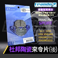 FRANDO 煞車 來令片 煞車皮 杜邦超合金 粉皮 CUXI 115 Limi 115 歷史價格詳細信息
