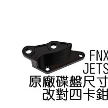 【NCY】JET S 改對4卡鉗座 226mm 歷史價格詳細信息