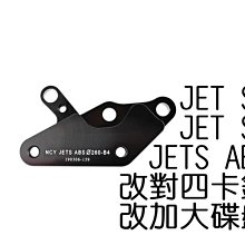 【NCY】JET S ABS N-23 競技型全浮動碟 260mm 浮動碟盤 三陽車系 歷史價格詳細信息