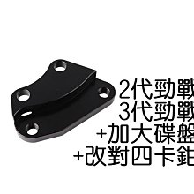 【NCY】新勁戰 N-12 前叉專用 對四卡鉗座 260mm 絕版販售 歷史價格詳細信息