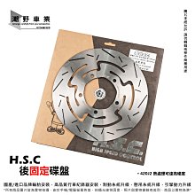 台中潮野車業 HSC 真 浮動碟盤 碟煞碟盤 煞車碟盤 KRV 180 專用 歷史價格詳細信息