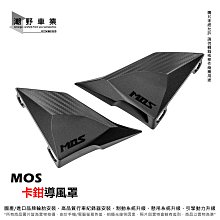 【MOS】輻射卡鉗導風罩 BREMBO輻射卡鉗 導風進氣罩 散熱套件 歷史價格詳細信息