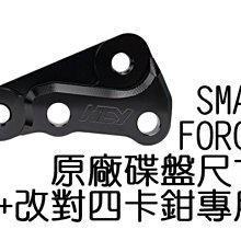 【NCY】SMAX/FORCE 輻射卡鉗座267mm 歷史價格詳細信息