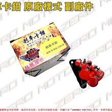 ZeroMoto☆DRG,MMB,JETSR,KRN,FIDDLE,JBUBU 碟煞 卡鉗 來令片 煞車皮 原廠樣式 副廠件 歷史價格詳細信息