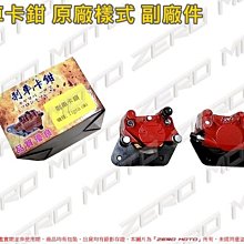 ZeroMoto☆送來令片 NCY 鍛造鋁合金 對二卡鉗 DIO,RSZ,RS,SF,BWS100,JOG,勁風 歷史價格詳細信息