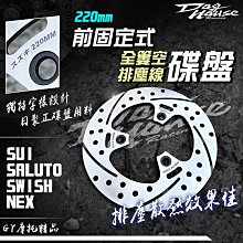 惡搞手工廠 前輪強化套筒 前輪 套筒 套管 適用 台鈴 125車系 SALUTO SUI SWISH NEW NEX 歷史價格詳細信息