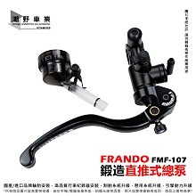 【Frando】直推式總泵拉桿 短 14.15.17泵用 此為單純拉桿 歷史價格詳細信息