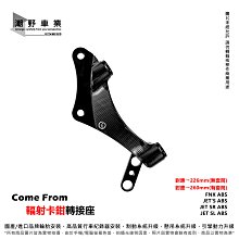 台中潮野車業 CF 對四卡鉗座 XMAX 對四卡座 267mm 300mm 卡鉗座 XMAX對四卡座 歷史價格詳細信息
