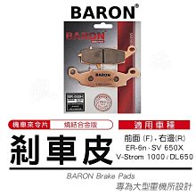 BARON 百倫 燒結 煞車皮 來令片 來另 剎車 碟煞 適用 忍者 Z300 Z400 EX250 KRV AN400 歷史價格詳細信息