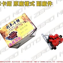 ZeroMoto☆DRG,MMB,JETSR,KRN,FIDDLE,JBUBU 碟煞 卡鉗 來令片 煞車皮 原廠樣式 副廠件 歷史價格詳細信息