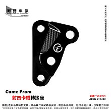 台中潮野車業 CF 對四卡鉗座 XMAX 對四卡座 267mm 300mm 卡鉗座 XMAX對四卡座 歷史價格詳細信息