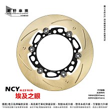 【NCY】N-23 六代勁戰/FORCE 2.0 菁英固定碟 240mm-後碟專用 適用於六代戰 FORCE2.0 歷史價格詳細信息