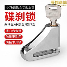 自行車電動車機車防盜碟刹鎖 歷史價格詳細信息