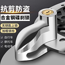 自行車電動車機車防盜碟刹鎖 歷史價格詳細信息