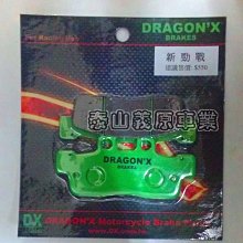 新北市泰山區《one-motor》碟煞皮 來令片 G4 G3  KIWI JR VJR SR 奔騰 三冠王 雲豹 雞牌 歷史價格詳細信息