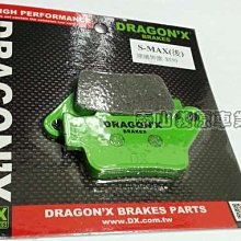 新北市泰山區《one-motor》SMAX 新勁戰 BWS  後 來令片 碟煞皮 雞牌  另有 原廠 強龍士 歷史價格詳細信息