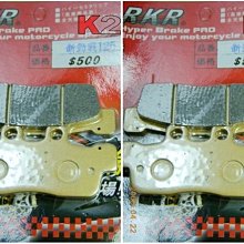 K2零件王.RKR仿B對四卡鉗.高手/MIO/G3/G4/G5/JR/KIWI/勁戰/新勁戰/戰將/R1/雷霆 歷史價格詳細信息