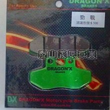新北市泰山區《one-motor》 碟煞皮 來令片 煞車皮 雷霆 超五 G6  雷霆王光陽 強龍士 DX 歷史價格詳細信息