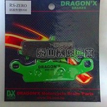 新北市泰山區《one-motor》 碟煞皮 來令片 煞車皮 雷霆 超五 G6  雷霆王光陽 強龍士 DX 歷史價格詳細信息
