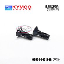YC騎士生活_KYMCO光陽原廠 KTR 150 噴射版 右邊 手把開關 右 手把開關總成 大燈開關 啟動開關 LGM5 歷史價格詳細信息