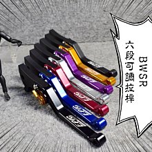 EPIC 六段可調拉桿 拉桿 把手 手把 煞車拉桿 適用於 六代戰 水冷BWS UBS版 六代勁戰 新BWS 台灣製 歷史價格詳細信息