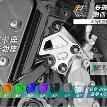惡搞手工廠 40mm 對四卡鉗座 對四卡座 簍空造型 B對4 卡鉗座 適用 四代戰 五代戰 無ABS 勁戰四代 勁戰五代 歷史價格詳細信息
