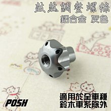 POSH PK7 碟盤專用 白鐵螺絲 碟盤螺絲 不生鏽 8*25 FIGHTER 專用 一盒5支 免運費 歷史價格詳細信息