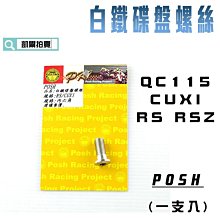 POSH 白鐵 鍍鈦 彩鈦 邊柱彈簧 側柱彈簧 光陽 三陽 雷霆 戰將 JET-S MANY G5 G6 GP 歷史價格詳細信息