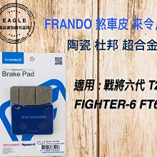 FRANDO 杜邦陶瓷 煞車皮 來令片 碟煞 來另 適用 HF-1 EC-05 RG125 GOGORO S1 S2 歷史價格詳細信息