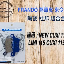 FRANDO 煞車 來令片 煞車皮 杜邦超合金 粉皮 CUXI 115 Limi 115 歷史價格詳細信息