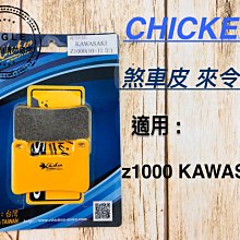 CHICKEN 雞牌 煞車皮 來令 四代戰 五代戰 六代戰 BWSR 水冷BWS FORCE2.0 AUGUR 歷史價格詳細信息