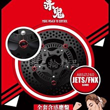 FAR SS 赤鬼 浮動碟盤 NMAX 六代勁戰 勁戰6代 NMAX BWS水冷 245 mm 前碟盤 歷史價格詳細信息