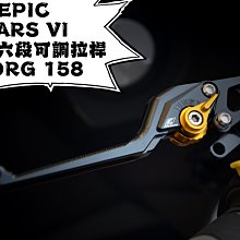 EPIC 六段可調拉桿 拉桿 把手 手把 煞車拉桿 適用於 六代戰 水冷BWS UBS版 六代勁戰 新BWS 台灣製 歷史價格詳細信息