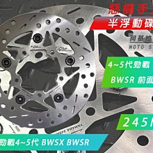 惡搞手工廠 惡搞 245MM 半浮動碟盤 浮動碟 碟盤 適用於 勁戰 新勁戰 二代戰 三代戰 FORCE SMAX 歷史價格詳細信息