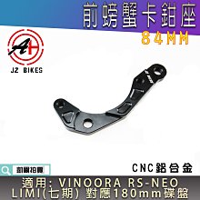 JZ 卡鉗座 40mm 對四卡鉗 對四 卡座 傑能卡座 對應 226mm碟盤 適用 DOLLAR 大樂 KYMCO 光陽 歷史價格詳細信息