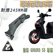 ZOO GOGORO VIVA MIX 前固定碟盤 220MM 固定碟盤 固定碟 白鐵 前對四卡座 對四卡鉗座 鋁合金 歷史價格詳細信息