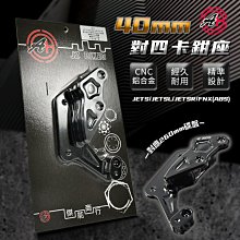 JZ 卡鉗座 40mm 對四卡鉗 對四 卡座 傑能卡座 對應 226mm碟盤 適用 DOLLAR 大樂 KYMCO 光陽 歷史價格詳細信息