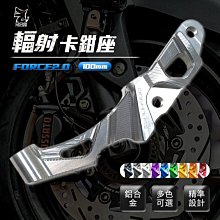 惡搞手工廠 鋁合金 對四卡鉗座 40mm 對四卡座 卡鉗座 簍空對四 對應原廠267mm 碟盤 適用 FORCE 2.0 歷史價格詳細信息